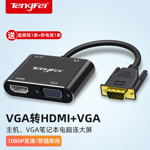 vga转hdmi一分二大牌新品冲量中