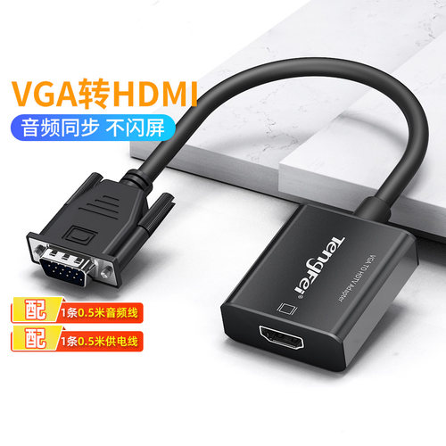 腾飞vga转hdmi转换器VGA公头转HDMI母头带音频笔记本电脑连显示器-封面