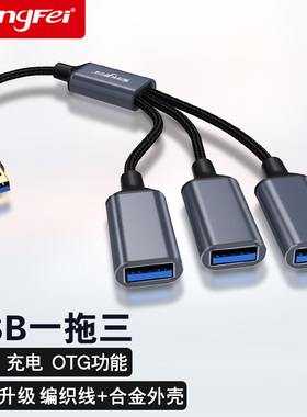 腾飞usb扩展器充电一分三多口hub笔记本电脑ubs1拖2转接头加长供电延长分线器typec拓展坞插头接U盘键盘鼠标