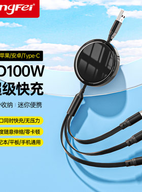 腾飞100W/6A三合一快充数据线