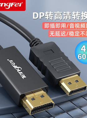腾飞dp转hdmi转接头4k60Hz高清转换器显示器电脑连接线接口分屏器