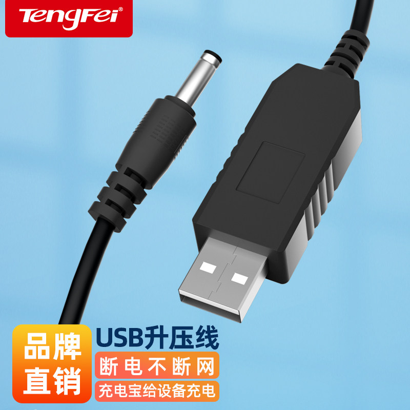 USB升压线5V转9V12V圆头5.5mm充电宝移动电源USB连接路由器光猫供电线充电宝音箱断电不断网