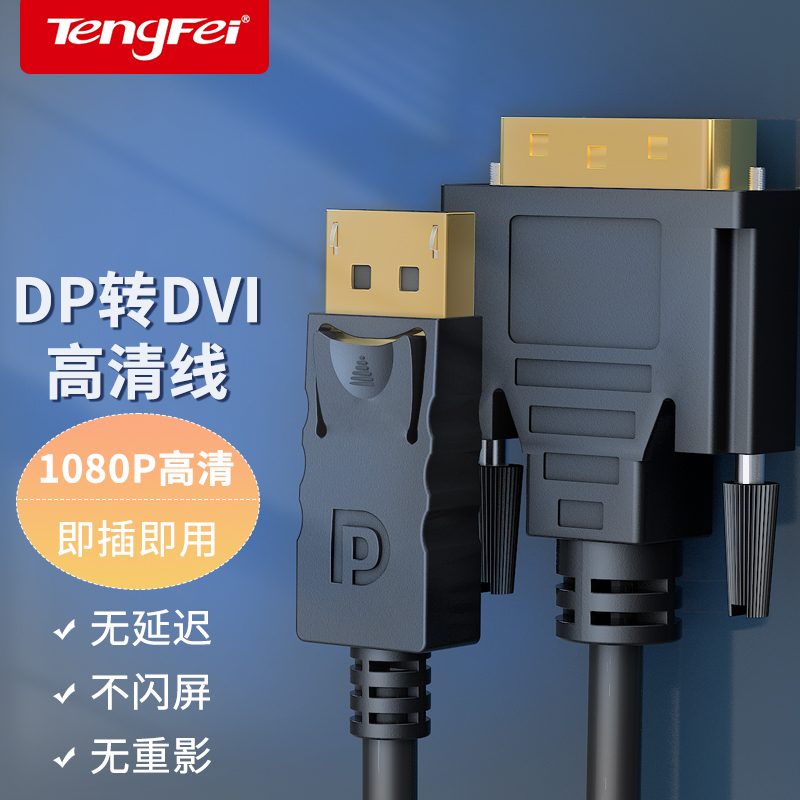dp转dvi转接线升级芯片
