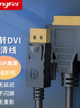 腾飞dp转dvi转接头显示器连接线电脑大displayport接口转换显卡线