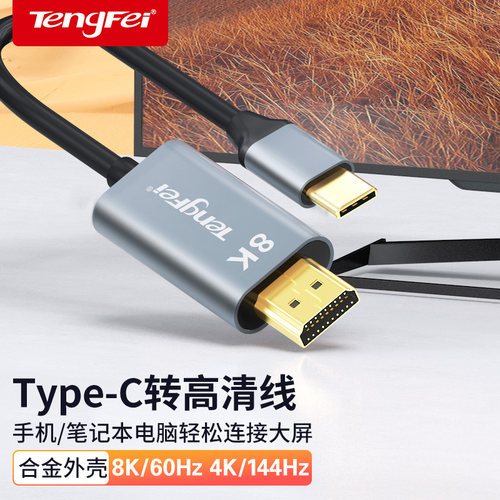 type转hdmi连大屏工厂限时补贴中