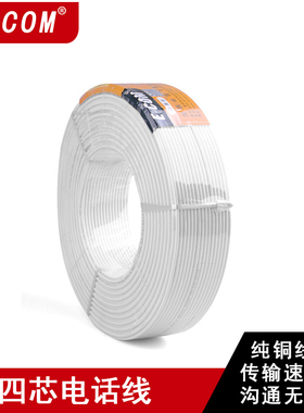 E-COM 4芯电话线 200米/卷 四芯纯铜电话线 RJ11线 白色工程线