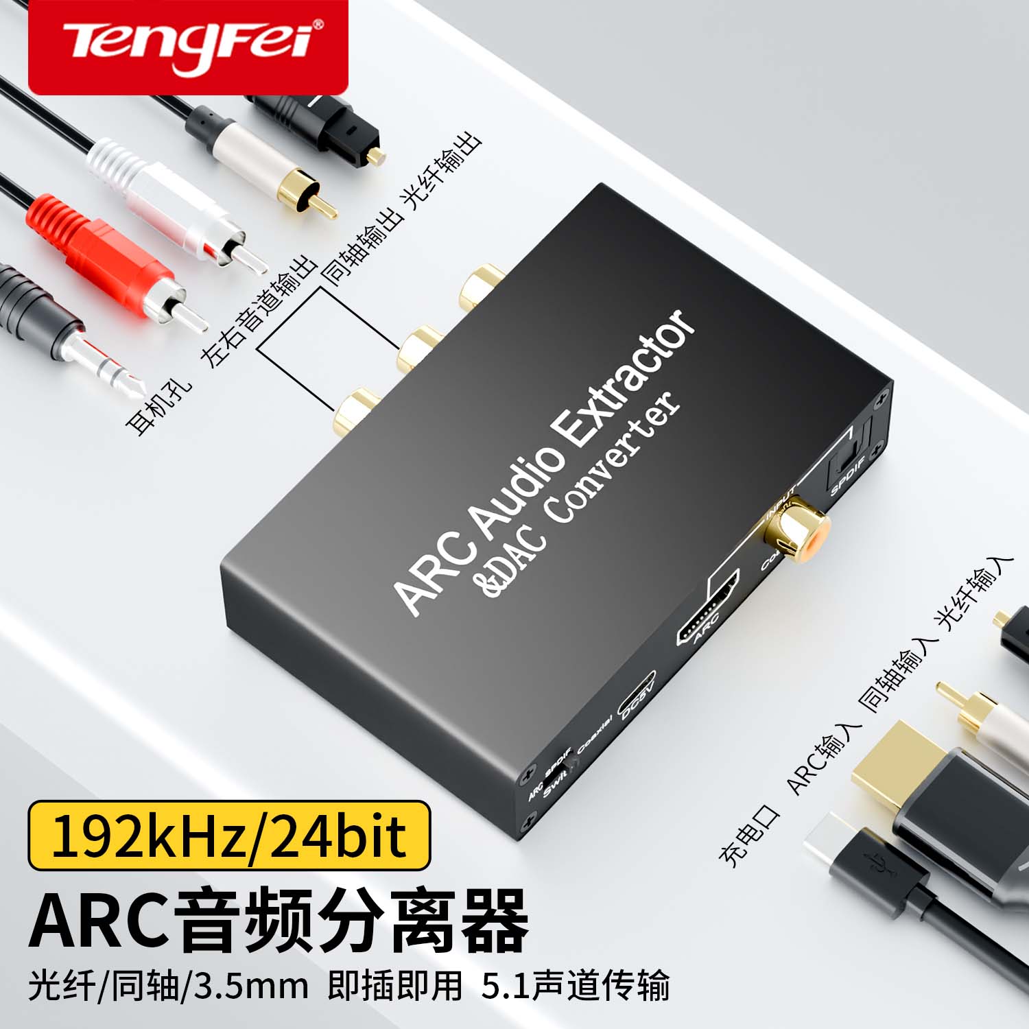 电视HDMI ARC数字音频转换器同轴光纤转双莲花3.5mm耳机口接音响功放回音壁音频分离转换器