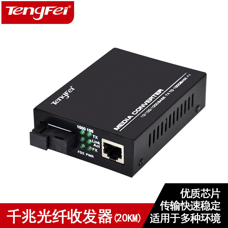 HTB-4100千兆单模单纤光纤收发器千兆光接收转网线光电转换化20KM