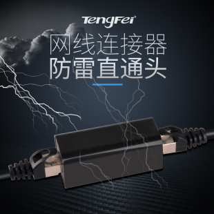 腾飞网络直通头网线快速连接器家用网线接口对接头接线延长器防雷