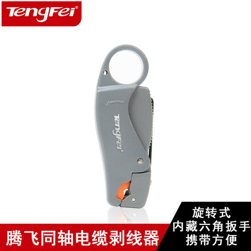 Tengfei腾飞剥线器电缆监控线剥线钳F头剥线刀 剥线器 可剥网线