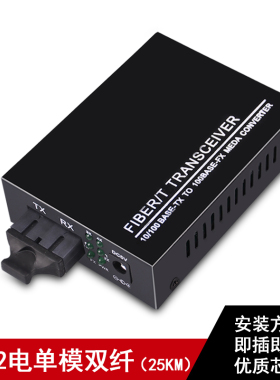 1光2电HTB-1100S 25KM百兆单模双纤光纤收发器光钎口光电转化接收