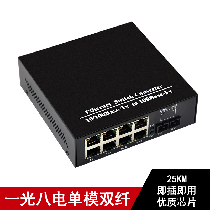 1光8电单模双纤光纤收发器一光八电口光电转化网络高清摄像机光端