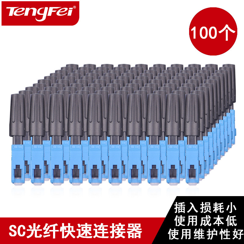 FTTH预埋式SC光纤冷接子 光纤快速连接器 皮线光缆冷接头100只装