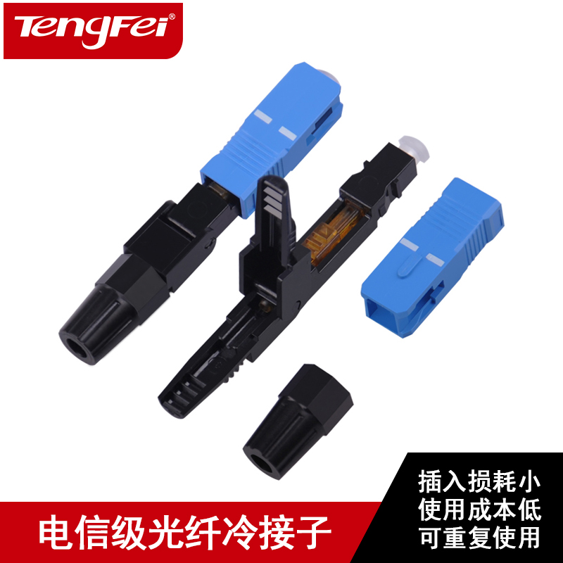 FTTH预埋式SC光纤冷接子 电信级皮线光缆冷接头 新款光纤快速连器