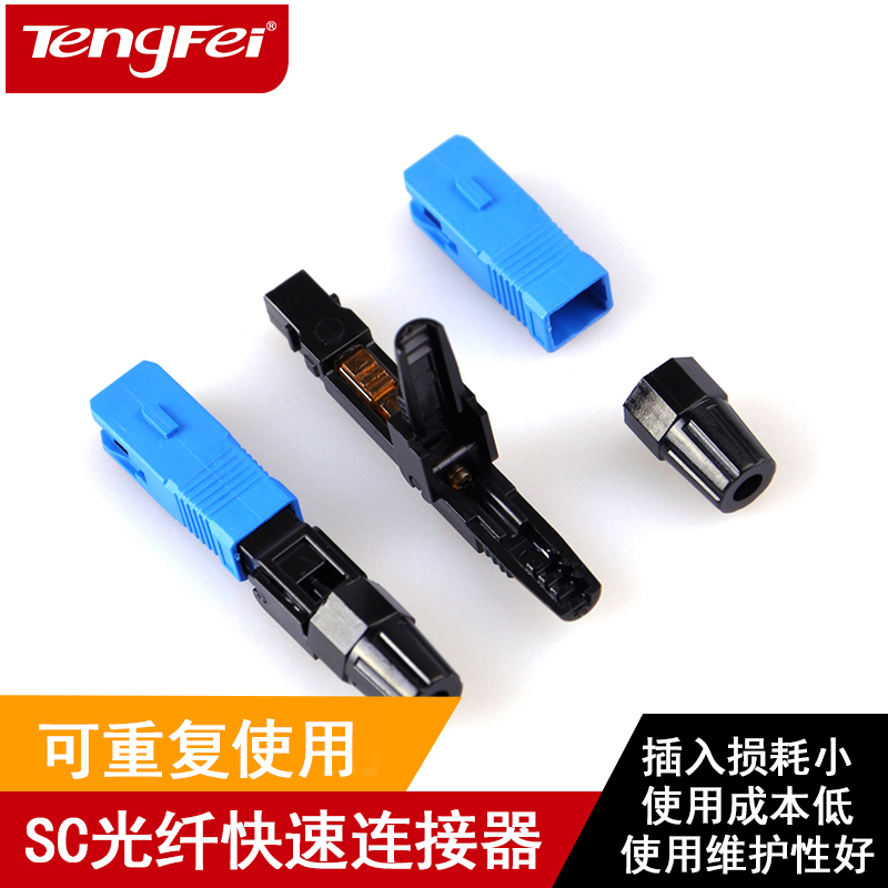 SC冷接子 预埋式快速连接器 SC光纤快速连接器SC接头预埋式冷接子