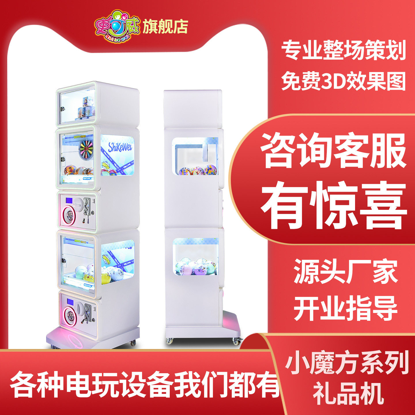 史可威投币双层夹子机精品游戏机扫码商用儿童礼品机扭蛋食玩机