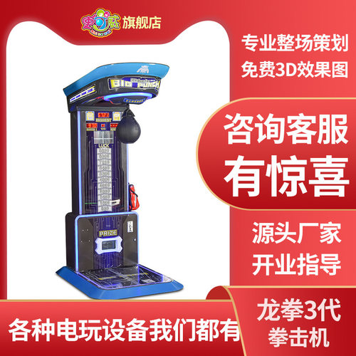 史可威拳击机发泄测力电玩城设备