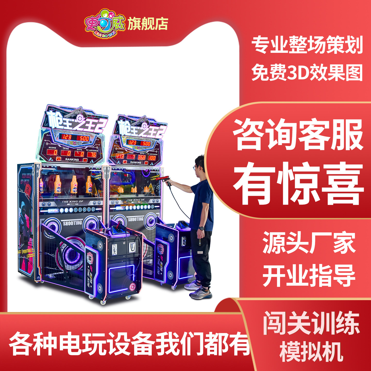 史可威大型射击游戏机模拟训练电玩城娱乐设备双人互动打靶游艺机