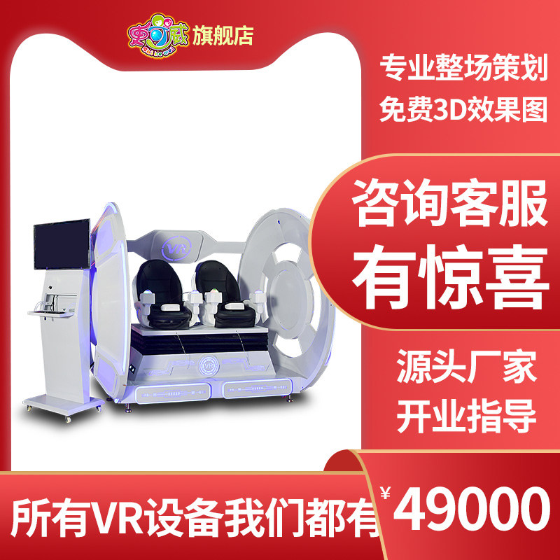 史可威 新款vr易拉罐双人蛋椅 太空舱 体验馆vr游乐设备动感影院