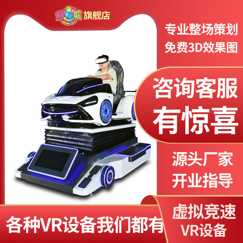 史可威VR赛车模拟器大型体感驾驶舱设备电玩城娱乐设施赛车游戏竞技设备