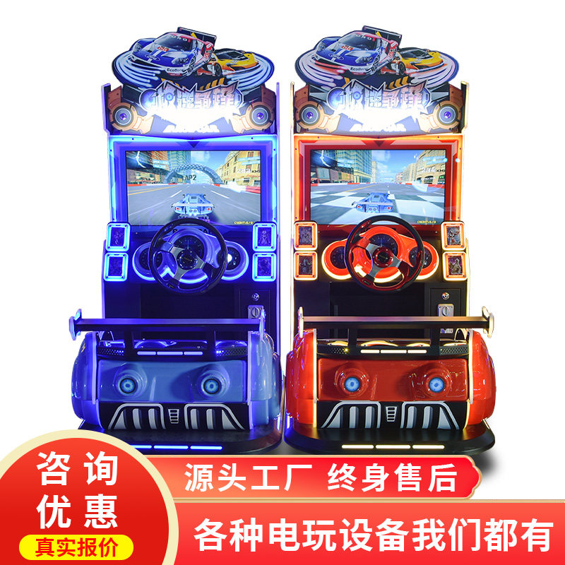 史可威赛车游戏机极速争锋电玩城大型游艺设备投币游戏机源头厂家