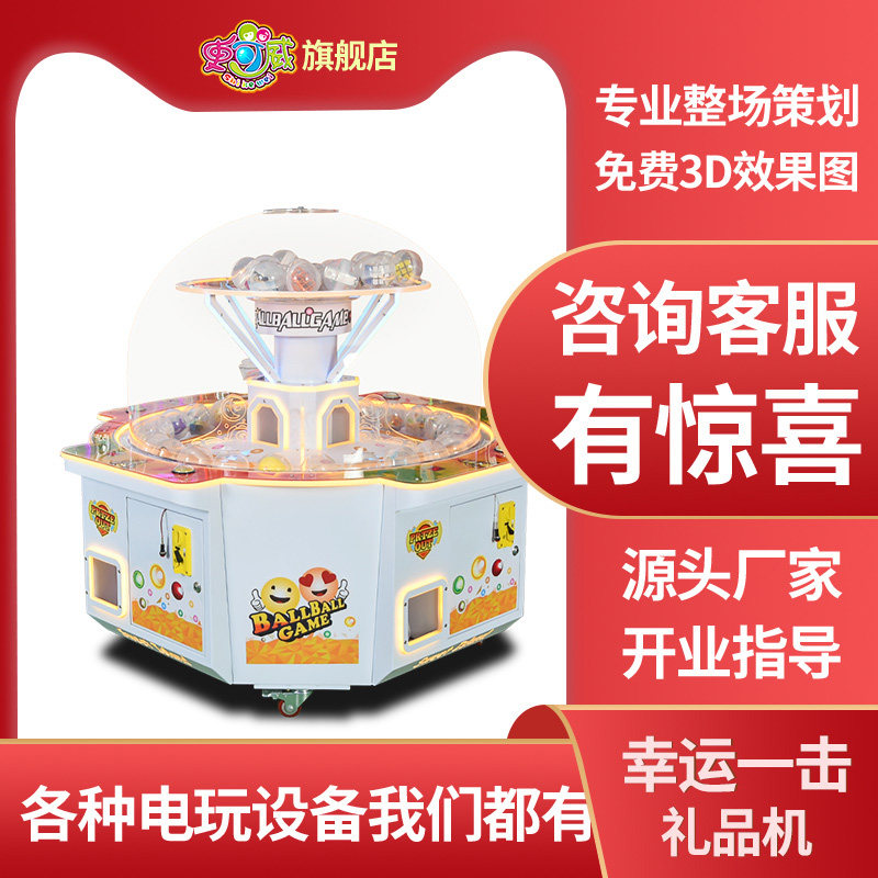史可威商用投币扭蛋机四人位礼品游戏机大型电玩城圆形娱乐设备
