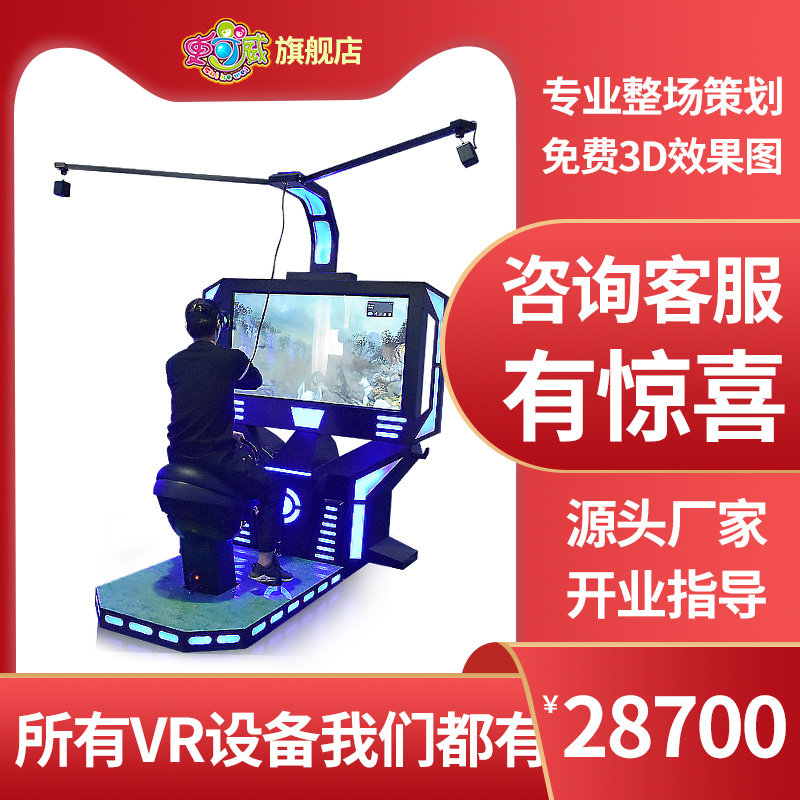 史可威vr游乐设备VR战马大型体感虚拟游戏机健身运动射击体验馆