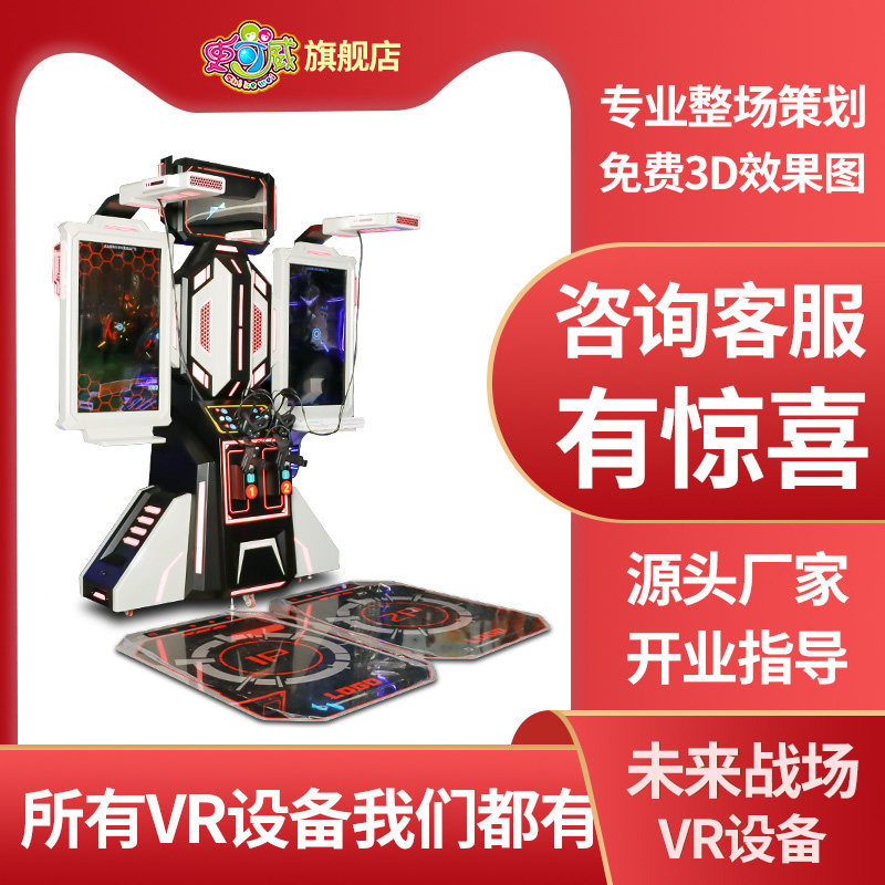 史可威星际vr射击游戏机大型体感互动游艺机双人联机对战VR游乐设备