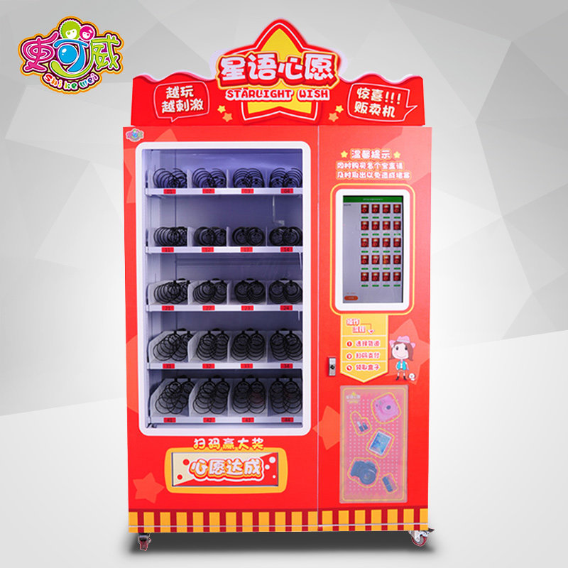 网红福袋机幸运盒子礼品机自助自动无人售货贩卖机心愿先生口红机