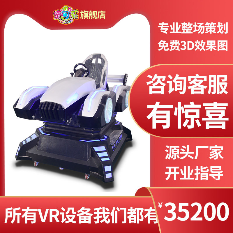 史可威vr游乐设备烈焰赛车大型9D虚拟现实体验馆设备模拟驾驶体感游戏机厂家