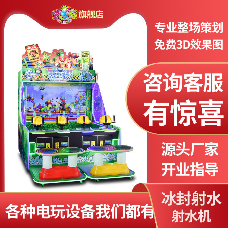 史可威大型四人射球射水游戏机彩票机冰封射水室内多人互动游艺机