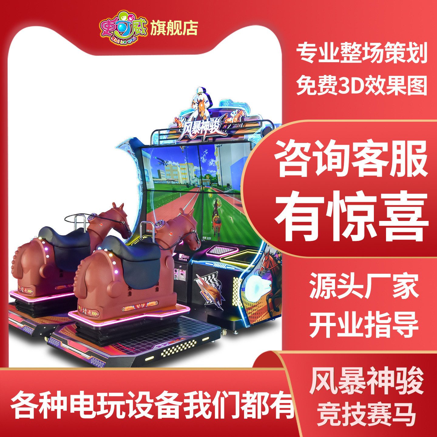 史可威风暴神骏四屏赛马游艺机投币双人竞技大型模拟骑马游戏机