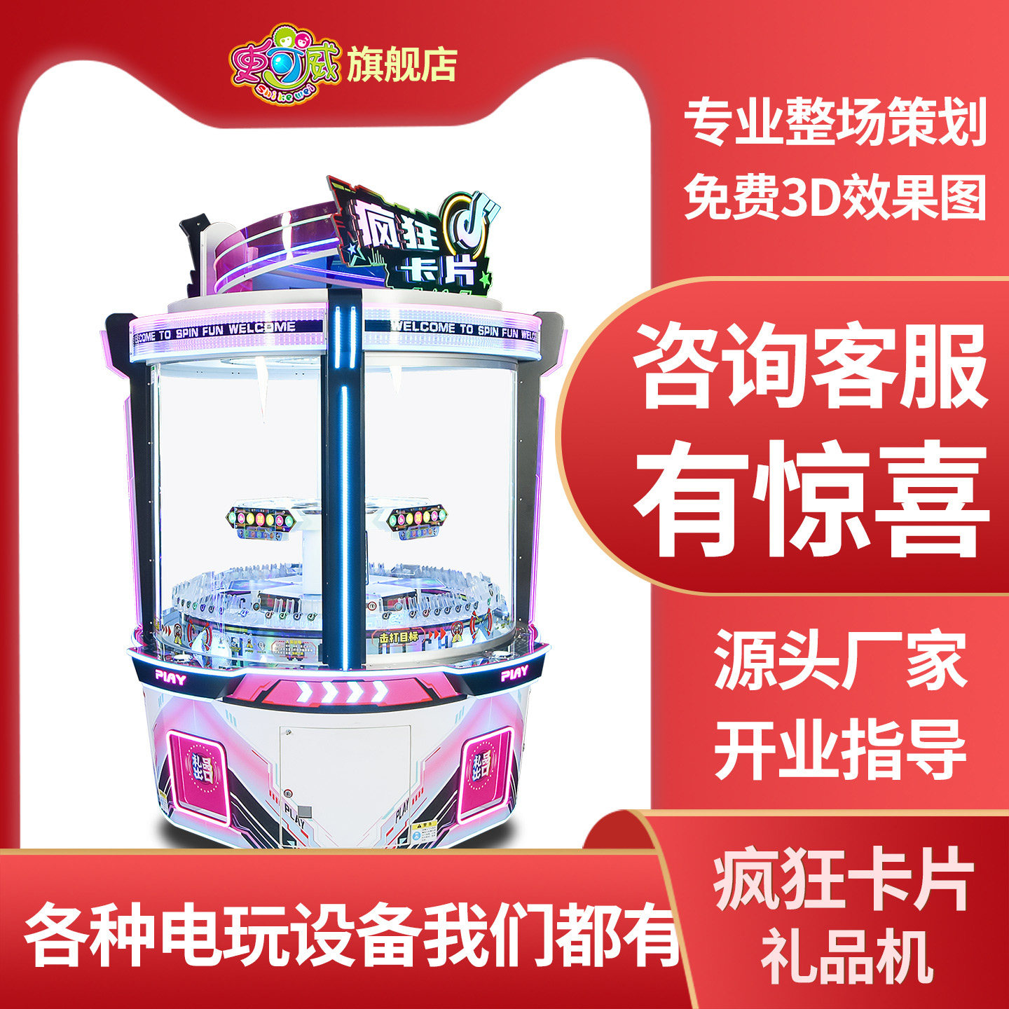 史可威疯狂卡片投币电玩城游戏机中岛机休闲抓卡片大型娱乐设备