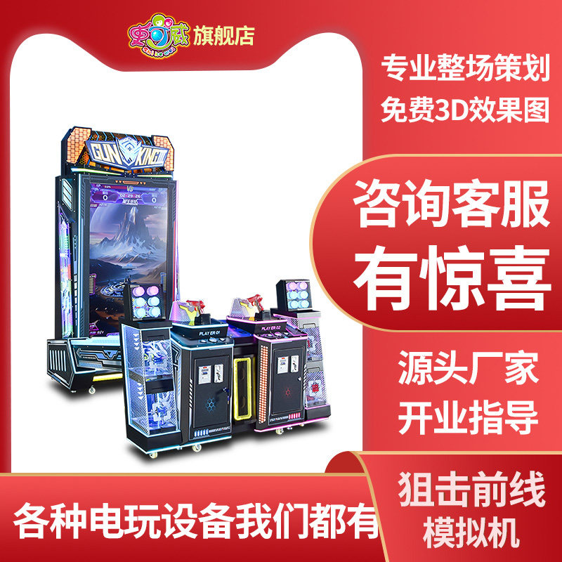 史可威大型射击游戏机狙击前线电玩城娱乐设备双人互动打靶游戏机