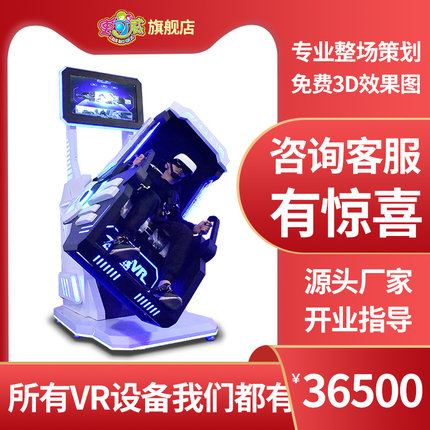 史可威vr体感设备360飞行模拟器儿童vr体验馆虚拟现实游乐设备