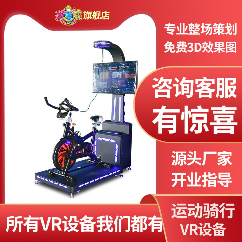 史可威 VR体感自行车 骑行健身动感运动单车娱乐vr游戏机游乐设备 源头工厂