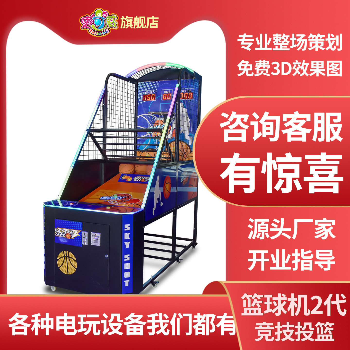 史可威篮球机投篮机豪华折叠大型运动电子投币篮球游戏机娱乐设备
