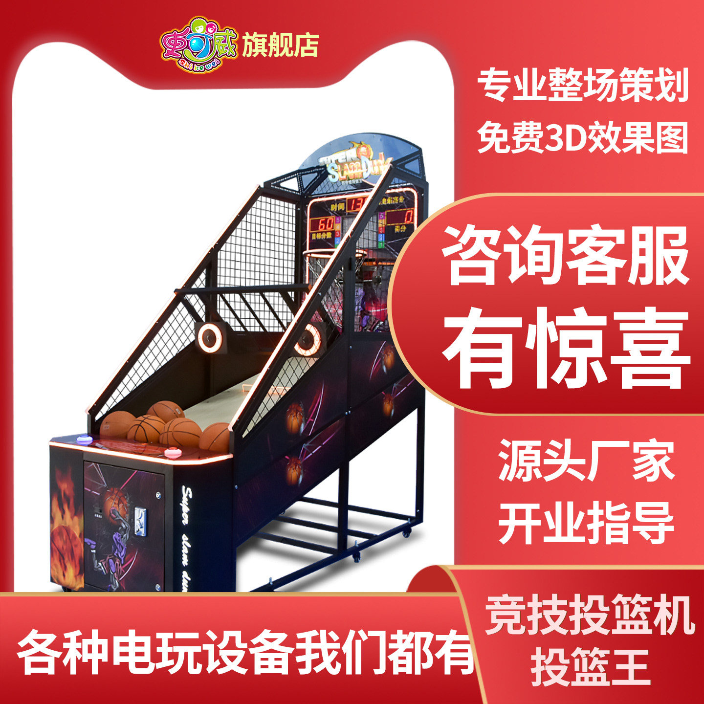 史可威豪华大型电子投币篮球机投篮机室内游戏厅电玩城娱乐设备