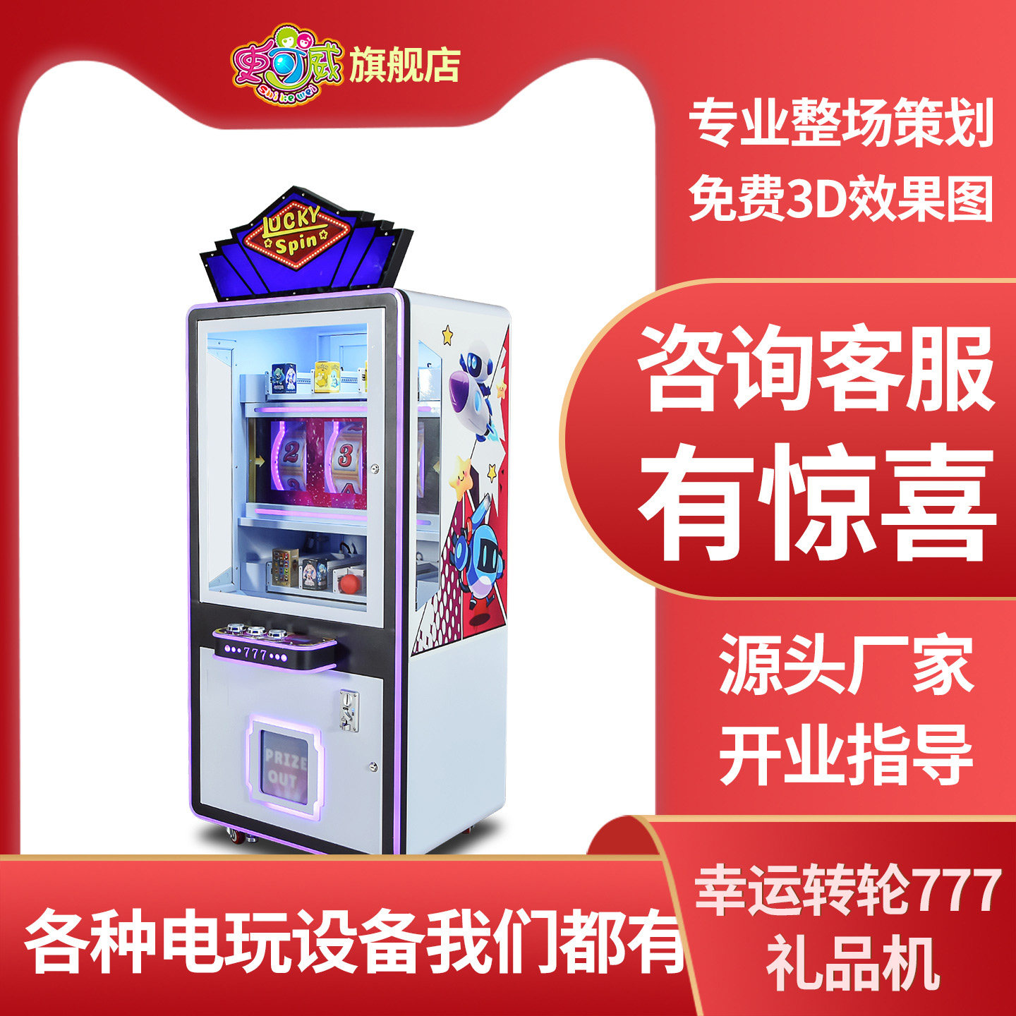 史可威商用投币拍拍乐游戏机幸运转轮活动道具推盲盒电玩城礼品机