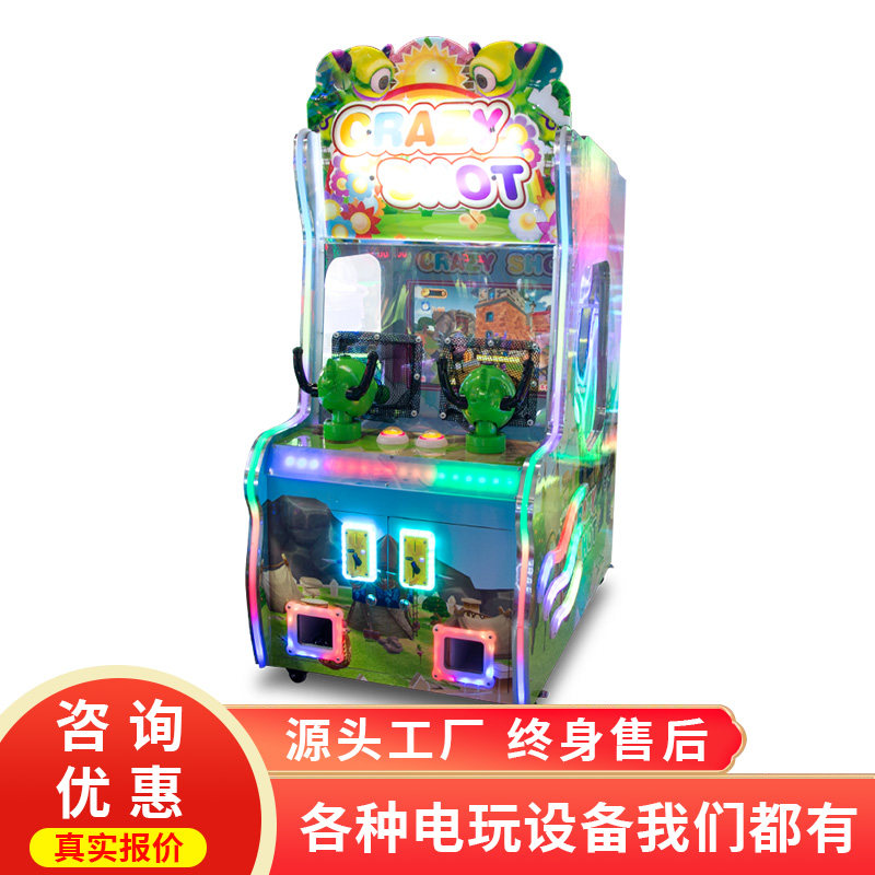 史可威 疯狂射球游戏机双人射击机娱乐设备大型出彩票游艺机