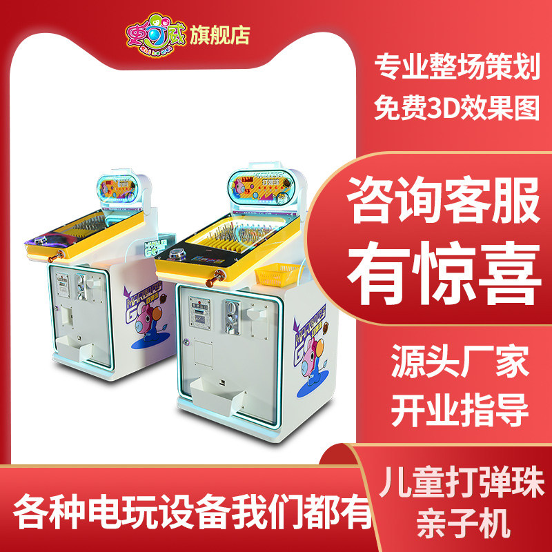 史可威投币拉杆打弹珠儿童游戏机可选配出卡片彩票弹珠子电玩设备