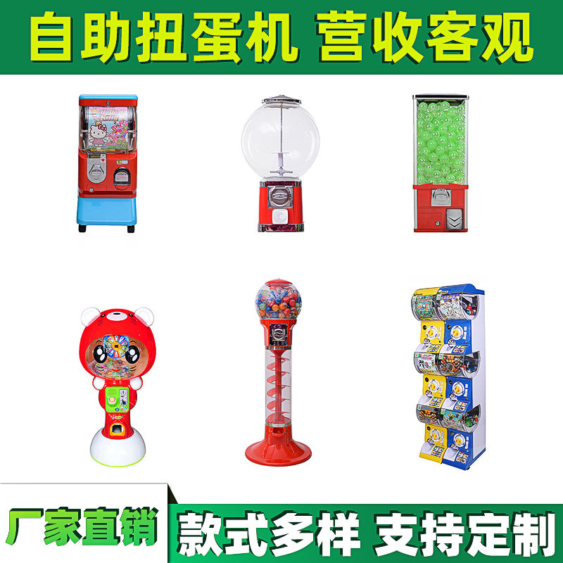 史可威网红幸运扭蛋机玩具小型商用日本扭扭球大型扫码儿童弹力球