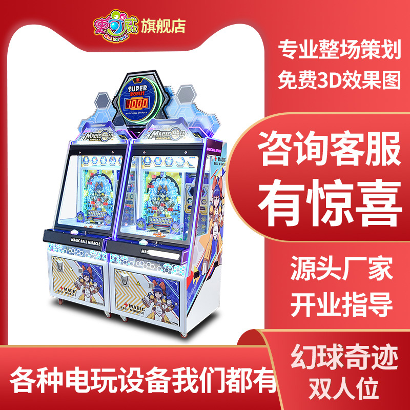 史可威游戏厅成人投币出彩票游戏机双人位推珠彩票游艺机娱乐设备