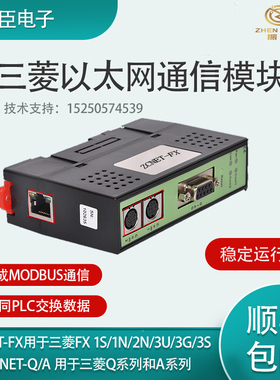 三菱FX2N/3U5U/Q/A/L系列PLC以太网模块NET50-Q网关转换器桥接器