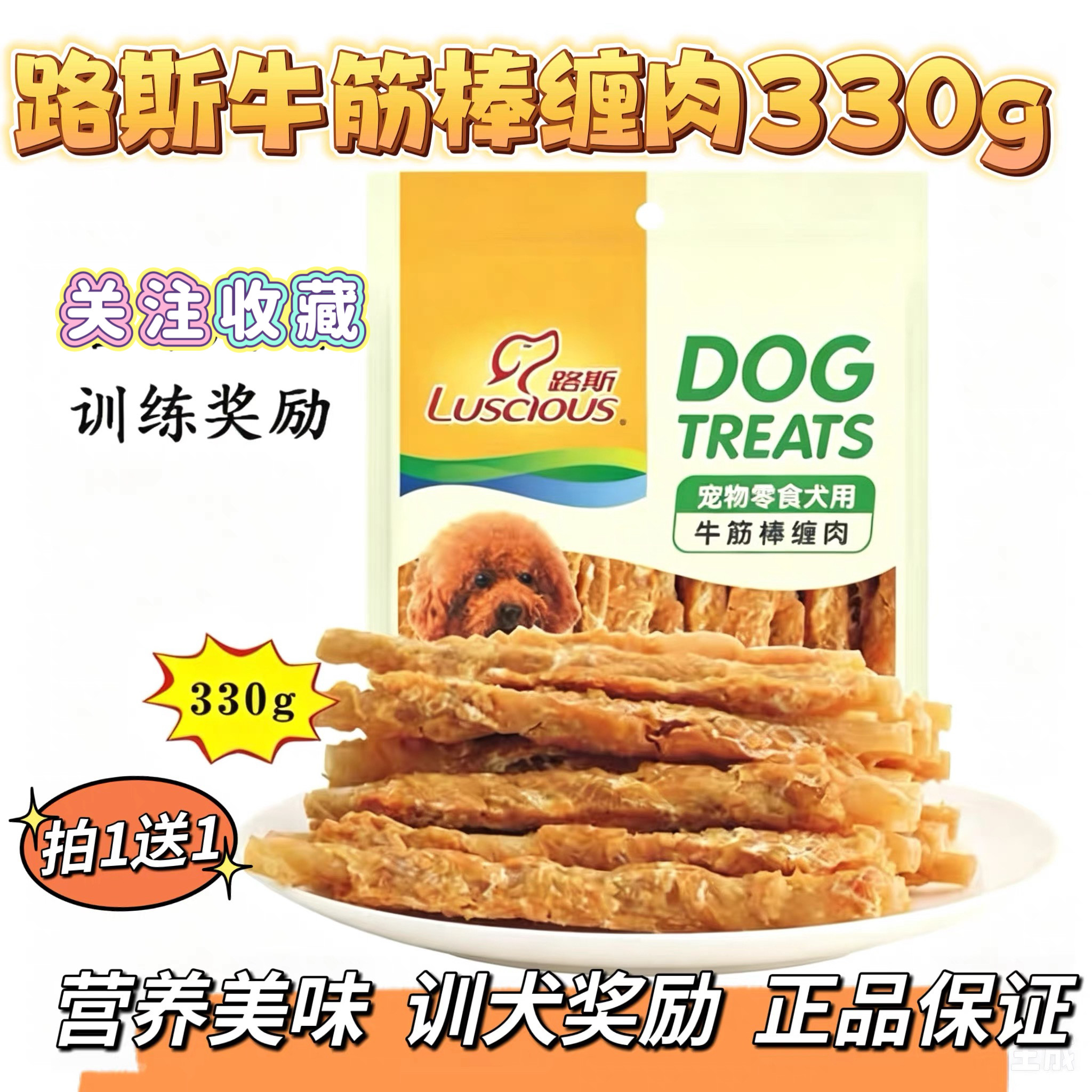 路斯宠物狗零食鸡肉绕成幼犬泰迪