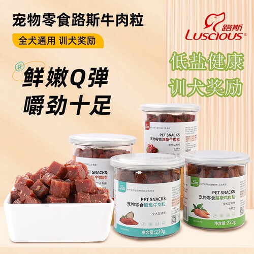 路斯牛肉粒经典大小粒边牧磨训犬