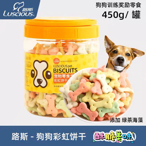 路斯宠物狗狗饼干450g训练奖励