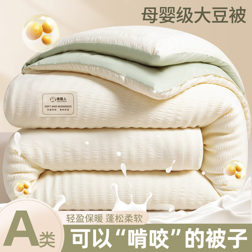 A类抗菌大豆被子春秋被四季通用