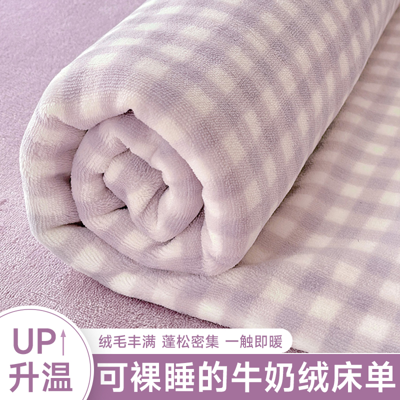 加厚保暖牛奶绒床单毛毯