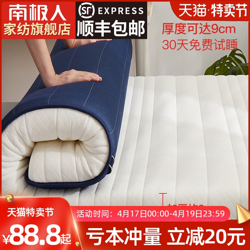 南极人床垫乳胶软垫家用加厚宿舍单人学生垫褥榻榻米垫子海绵垫被
